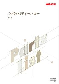 PCK208(販売終了製品)