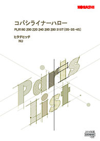 PLR-0hitachi(販売終了製品)